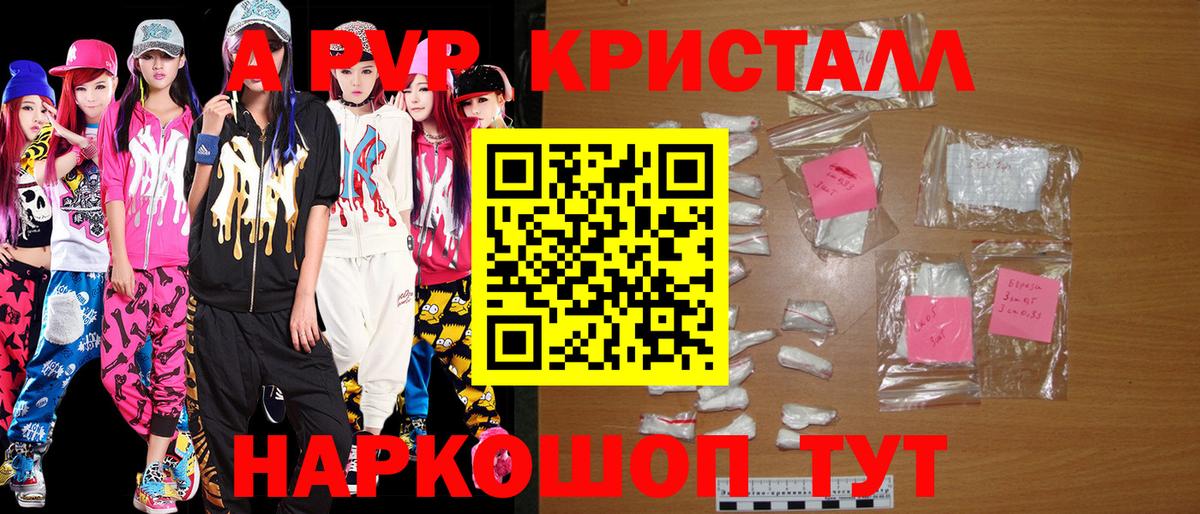 А ПВП Crystall Дубна