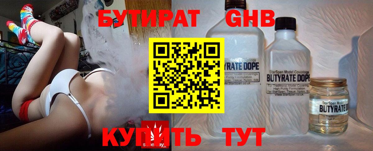 БУТИРАТ бутик Дубна