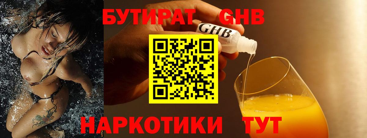 Дубна  БУТИРАТ 99%  Вход с VPN 