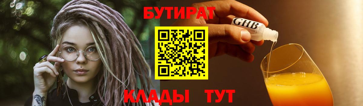 Бутират BDO Дубна