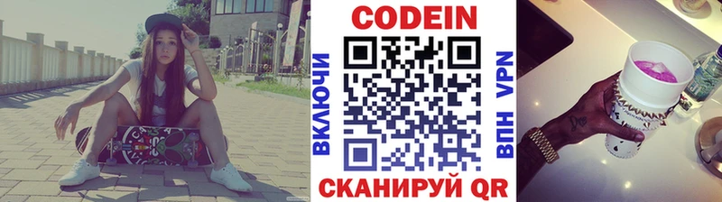 Codein напиток Lean (лин)  Дубна 