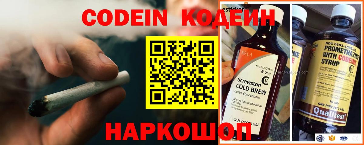 Codein напиток Lean (лин)  Вход с VPN  Codein Purple Drank  Дубна 