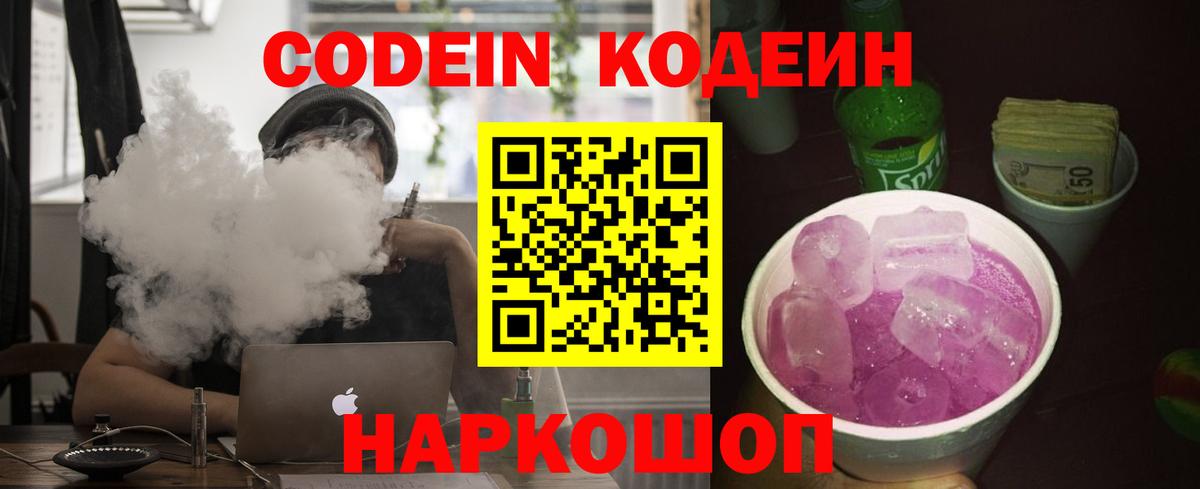 Кодеин напиток Lean (лин) Дубна