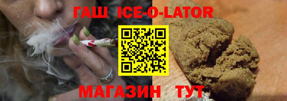 ГАШИШ  купить наркотик  ГАШ Ice-O-Lator  Гашиш Premium  Дубна 