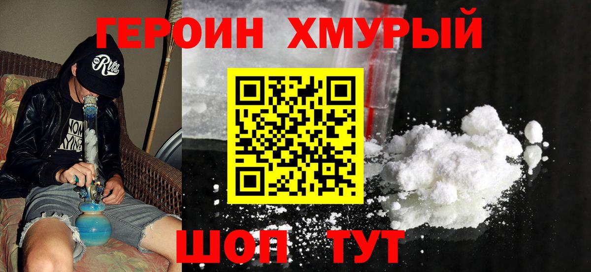ГЕРОИН VHQ Дубна