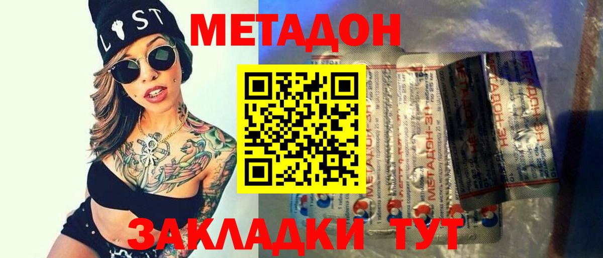 МЕТАДОН мёд  Вход с VPN  Метадон VHQ  Дубна 
