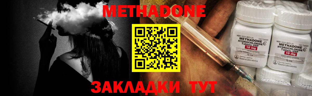 Метадон белоснежный  Метадон methadone  Дубна 